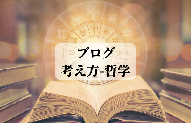 浦和│北浦和の初心者に優しい男性大歓迎の少人数制ヨガスタジオ‐浦和姿勢改善Lab-エクリエンス（ブログ‐考え方-ヨガ哲学）