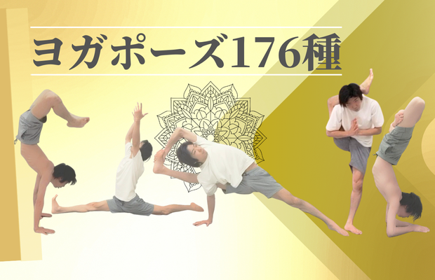 浦和│北浦和の初心者に優しい男性大歓迎の少人数制ヨガスタジオ‐浦和姿勢改善Lab-エクリエンス(ブログ‐ヨガポーズ集)